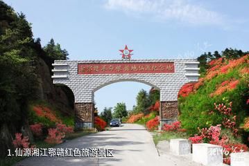 仙源湘江鄂赣红色旅游景区照片