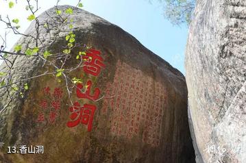 福清瑞岩山风景区-香山洞照片