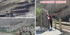 恆山懸空寺驢友相冊