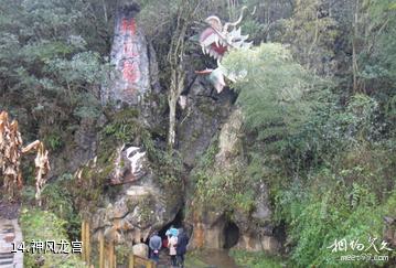 宁化天鹅洞风景区-神风龙宫照片