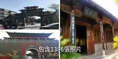 山東青州古城驢友相冊