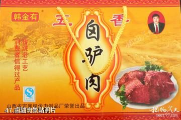 忻州市定襄鳳凰山景區-鹵驢肉照片