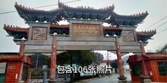 株州大京风景旅游区驴友相册