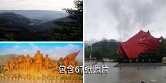宁夏六盘山旅游区驴友相册