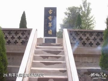 合陽洽川風景名勝區-有莘氏國遺址照片