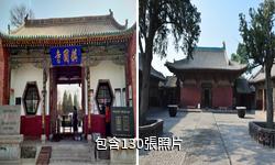 平遙鎮國寺驢友相冊