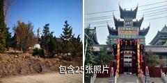 即墨龙山驴友相册