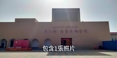 庫爾班吐魯木紀念館驢友相冊