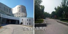 焦作南水北调天河公园驴友相册