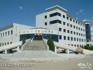 內蒙古大學-蒙古學學院照片