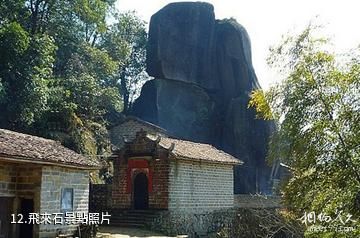 株洲神農谷國家森林公園-飛來石照片