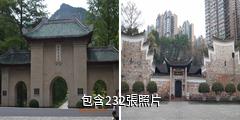 衡陽保衛戰紀念館驢友相冊