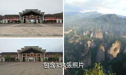 邵陽崀山風景名勝區驢友相冊