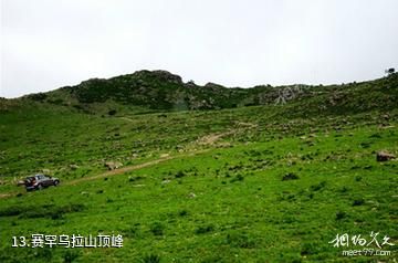 内蒙古赛罕乌拉国家级自然保护区-赛罕乌拉山顶峰照片