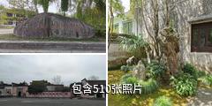 赛金花故居驴友相册