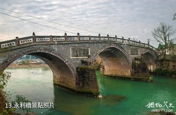 崇州元通古鎮-永利橋照片