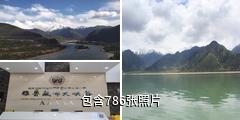 雅鲁藏布大峡谷驴友相册