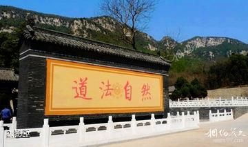 济南五峰山风景区-影壁照片