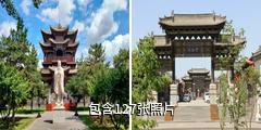 大同府文庙驴友相册