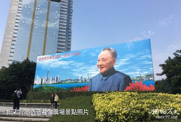 深圳鄧小平畫像廣場照片