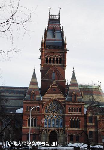 美國哈佛大學-哈佛大學紀念堂照片