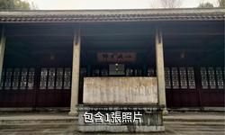 杭州李叔同紀念館驢友相冊
