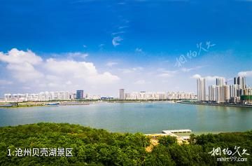 沧州贝壳湖景区照片