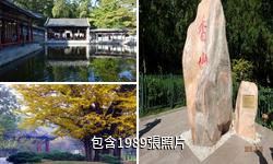 北京香山公園驢友相冊