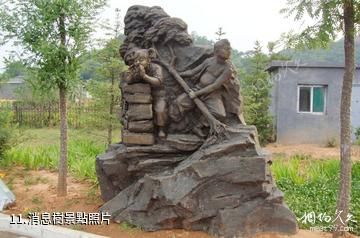 武鄉八路軍文化園-消息樹照片