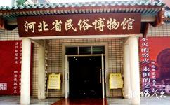 河北省民俗博物馆旅游攻略
