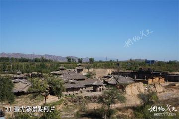 涿鹿黃帝城遺址文化旅遊區-蚩尤寨照片