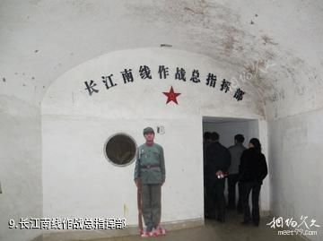 咸宁澄水洞风景区-长江南线作战总指挥部照片