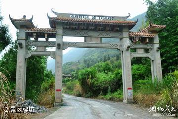 福州方广岩景区-景区牌坊照片