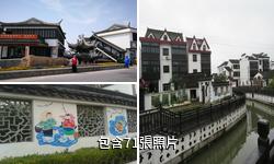 上海金山嘴漁村驢友相冊