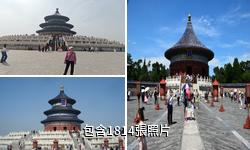 北京天壇公園驢友相冊