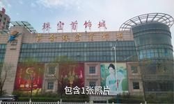 金都招远黄金珠宝首饰城驴友相册