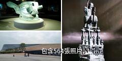 廣漢三星堆博物館驢友相冊