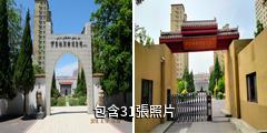 伊犁林則徐紀念館驢友相冊