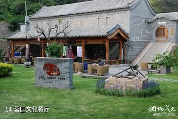 密云云峰山风景区-茗园文化餐厅照片