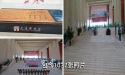 天津博物馆驴友相册