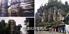 恩施梭布垭石林驴友相册
