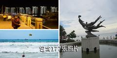 三亞大東海驢友相冊