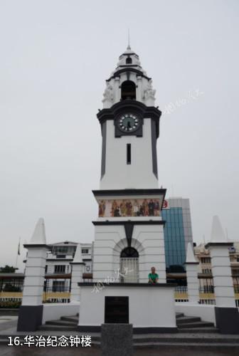马来西亚怡保市-华治纪念钟楼照片