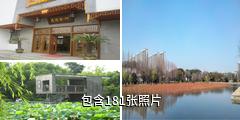 常州荷园驴友相册