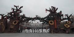 濮陽綠色莊園景區驢友相冊