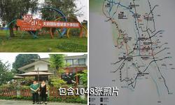 成都天府国际慢城驴友相册