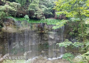 威遠石板河旅遊區-水簾飛虹照片