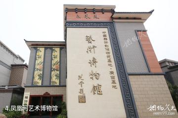 柳州凤凰河生态旅游度假区-凤凰河艺术博物馆照片
