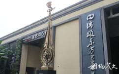 成都東郊記憶旅遊攻略之錦頌東方藝術展覽中心