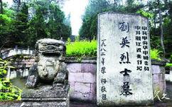 永康方岩旅游攻略之刘英烈士陵园